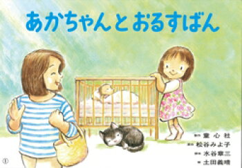 脳トレ生活の紙芝居 松谷みよ子　モモちゃんのおはなし （全3巻） 童心社｜アングル3