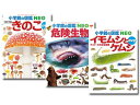 【送料無料】 小学館の図鑑NEO 3巻セット 「きのこ」「危険生物」「イモムシとケムシ」