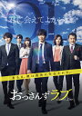 【送料無料】 おっさんずラブ DVD-BOX