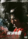 【送料無料】 探偵物語 DVD4巻セット(Vol.1〜Vol.4)