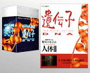 【送料無料】 NHKスペシャル 驚異の小宇宙 人体 III 遺伝子 DVD