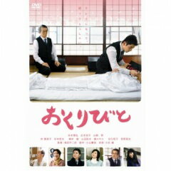 【送料無料】　本木雅弘・広末涼子　「おくりびと」　DVD　アカデミー賞外国語映画賞受賞作品【smtb-TK】【YDKG-tk】