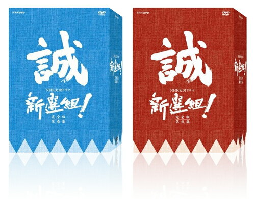 【送料無料】　NHK大河ドラマ　香取慎吾　「新選組！ 完全版　DVD-BOX」　全巻（第壱集+第弐集）　セット