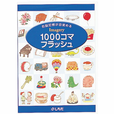 七田式（しちだ）教材　1000コマフ