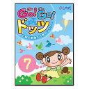 『Go! Go! ドッツ』は、『七田式ドッツセット』の次に取り組んでいただくドッツを成功に導くための教材です。1日1分程度の取り組みで、全98日のプログラムで構成がされています。ひっ算や小数、分数、一次方程式、マイナスから2乗の計算まで、高度な数の計算内容が含まれています。また、いくつかのステップには「イメージドッツ」「イメージ映像」が含まれています。 【1日の取り組み】問題のレベルごとに、98日のプログラムに沿って1日1回〜数回見るだけです。 【基本の流れ】1：暗示の言葉入力をスムーズ・効果的に行うため、目を閉じたまま、「暗示の言葉」を聞き、良いイメージを!2：フラッシュ(10〜20問)1画面0.8秒(式が長いものは2秒、4秒)のフラッシュで、右脳にインプット!3：おたのしみ1日の取り組みの最後に、動物・恐竜・花などの「おまけ」画像が入っています。「今日は何が出てくるのかな？」と、お子さまの興味も持続します!●DVD3枚／各約33〜44分※日本国内で、必ずDVDプレーヤーを使用して、ご覧ください。 ■対象年齢 2歳〜小学校低学年 【販売元】しちだ教育研究所ドッツを継続させて、成功に導くためのDVD!脳トレ生活では、送料無料でご紹介！