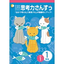 七田式教材（しちだ） 小学生プリント1年思考力算数