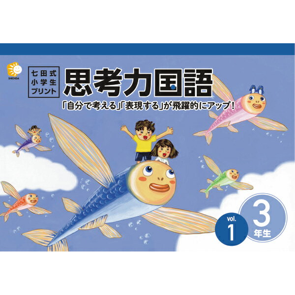 楽天市場】七田式 プリント 小学生 国語の通販 楽天市場】七田式 プリント 小学生 国語の通販