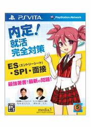 【送料無料】 PS Vita 内定!就活完全対策