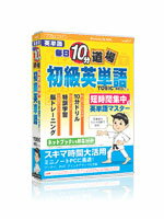 【基本システム】短い学習時間でも毎日続けることで、確実に英単語をマスターすることができます。英単語は隙間時間で習得！media5 毎日10分道場 初級英単語 (TOEIC 460レベル)収録学習内容■単語帳　( )内数字は収録語数 頻出英単語1（300） 頻出英単語2（300） 頻出英単語3（300） 頻出英単語4（300） 頻出英単語5（203） 頻出英熟語（329） 【ご注意】本ソフトウエアのご利用はインストールの事前、事後にユーザー登録が必要となります。譲渡品、中古品、複製品はご利用できません。あらかじめご了承ください。尚、法人様で集団利用をご希望の場合は、別途お問い合わせ下さい。動作環境■Intel Pentium III またはそれ以上の互換CPU（600MHz以上） ■Windows互換のサウンドカード ■Microsoft Windows 10*/ 8.1*/ 8*/ 7*/ Vista*/ XP*（日本語版）*管理者権限でご使用下さい。 ■High Color表示可能な解像度800×600以上のディスプレイ ■メモリ256MB以上（512MB以上推奨） ■200MB以上のハードディスクドライブの空き容量が必要 ■インターネットに接続できる環境（ブロードバンド環境推奨） ※ダウンロードライセンスをご利用の方は400MB以上のハードディスクドライブの空き容量が必要です。【販売元】メディアファイブ短時間集中で英単語マスター！脳トレ生活では、送料無料でご紹介！