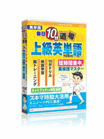 【基本システム】短い学習時間でも毎日続けることで、確実に英単語をマスターすることができます。英単語は隙間時間で習得！media5 毎日10分道場 上級英単語 (TOEIC 730レベル)収録学習内容■単語帳　( )内数字は収録語数 頻出英単...