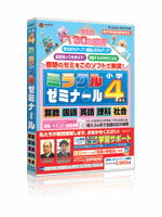 【送料無料】 media5 ミラクルゼミナール 小学4年生　（算数　国語　英語　理科　社会）