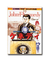 【送料無料】 小学館 学習まんが人物館　最新外国の偉人　（既30巻）