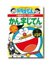 【送料無料】 あす楽対応 ドラえもん 学習シリーズ 国語おもしろ攻略　（既20巻） ’20年度