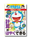 【送料無料】 ドラえもん 学習シリーズ 算数おもしろ攻略　（既17巻）