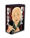 五代目柳家小さんは、現代85歳。昭和20〜40年代、文楽、志ん生、圓生たちが活躍した古典落語の黄金期を支えた噺家の中の唯一の現存者で、今なお落語界の第一人者であります。 本書は、CD20枚に小さん自選の傑作落語53席を収載。また350ページの豪華書籍に、小さん・米朝・暉峻康隆の人間国宝鼎談を筆頭に、小さん落語論、演目解説、人間小さんの魅力、功績などを伝える記事と資料を満載しました。まさに小さん落語の魅力をすべて伝える、音と書籍の立体構成によるCDブックです。特別付録は、橘左近の寄席文字による「系図でみる・柳家小さん三代の周辺」。 【収録内容】CD 20枚組ブック 1冊【CD収録内容】 全53席を収録 ※落語音源は全てライブでスタジオ録音ではありません 第1集 DISC1 粗忽の釘 道具屋 うどんや DISC2 一目上がり 長者番付 第2集 DISC1 提灯屋 長短 万金丹 DISC2 時そば 三人旅（上・下） 第3集 DISC1 出来心 千早振る 御慶 DISC2 棒だら 長屋の花見 宿屋の富 第4集 DISC1 本膳 おせつ徳三郎（上・下） DISC2 饅頭こわい 蜘蛛駕籠 真二つ 第5集 DISC1 笠碁 看板のピン 禁酒番屋 DISC2 真田小僧 首提灯 にらみ返し 第6集 DISC1 あくび指南 らくだ DISC2 不精床 親子酒 花見の仇討 第7集 DISC1 高砂や お神酒徳利 DISC2 猫の災難 蒟蒻問答 第8集 DISC1 湯番茶 お化け長屋 DISC2 碁どろ 狸の札 ちりとてちん 第9集 DISC1 化物使い 粗忽長屋 試し酒 DISC2 かぼちゃ屋 青菜 第10集 DISC1 粗忽の使者 天災 強情灸 DISC2 道灌 子ほめ 【ブック収録内容】総350ページ ／ B5判変形 ／ クロス貼りハードカバー■鼎談■師匠と私■エッセイ集■小さん落語資料ほか【商品仕様】【ディスク枚数】20枚組【販売元】小学館落語界の最高峰・五代目柳家小さんの至芸！CD20枚と豪華書籍に凝縮。脳トレ生活では、送料無料でご紹介！