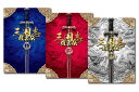 【送料無料】 三国志〜趙雲伝〜 DVD-BOX　1〜3セット