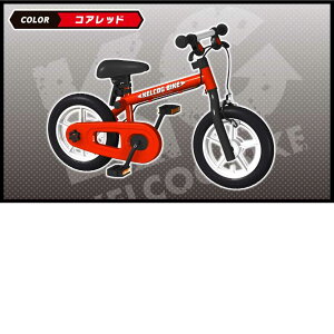 【送料無料】 2wayシステム KELCOG BIKE ケルコグバイク