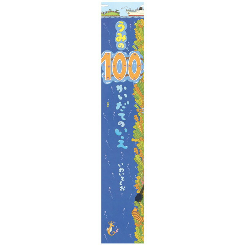 樂天商城 - 【送料無料】 ビッグブック うみの100かいだてのいえ