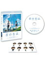 【送料無料】 新海 誠 君の名は Blu-rayスタンダード・エディション