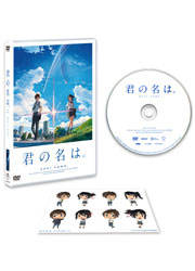 【送料無料】 新海 誠　「君の名は。」DVDスタンダード・エディション