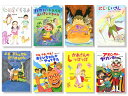 【送料無料】 おはなしいちばん星シリーズ(全8巻)