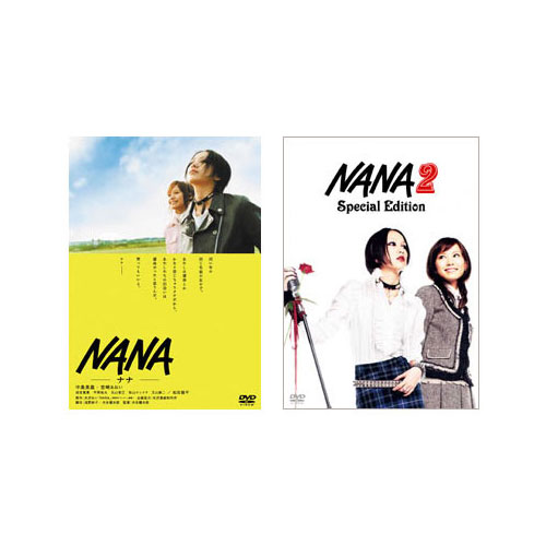 【送料無料】 NANA -ナナ- 1&2 スペシャル・エディション 2タイトルセット