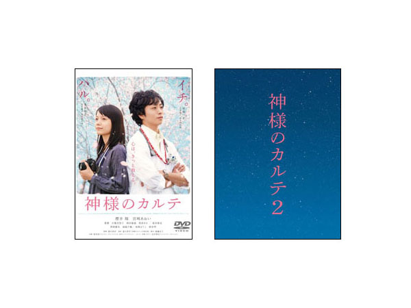  神様のカルテ 1&2 DVD スペシャル・エディション 2タイトルセット