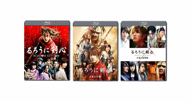 新規購入 るろうに剣心 三部作 Blu Ray通常版セット 最安 Www Most Gov La