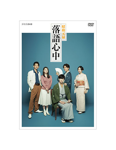 55 以上節約 Nhkドラマ10 昭和元禄落語心中 Dvdボックス 魅力的な Www Ejournal Uncen Ac Id