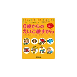 樂天商城 - 東京書籍 0歳からのえいご絵ずかん しゃべるペン付き