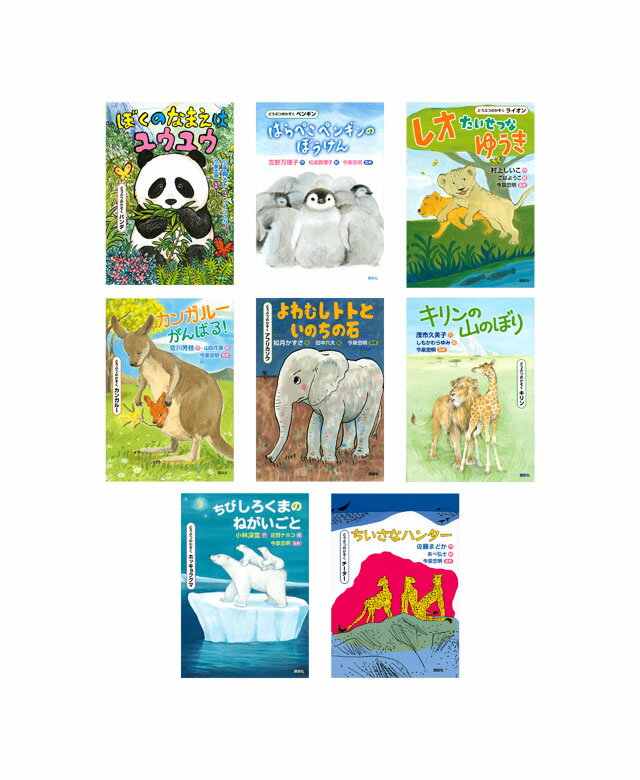 樂天商城 - 【送料無料】 どうぶつのかぞく セット 全8巻