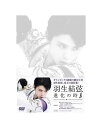 【送料無料】 羽生結弦「進化の時」DVD