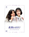  安田成美 × 中森明菜 素顔のままで DVD BOX