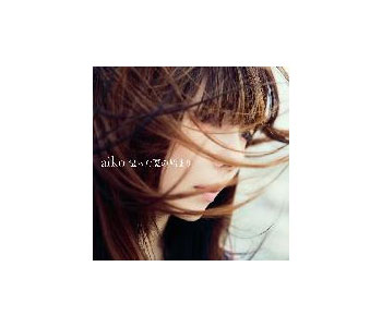 Rakuten - 【送料無料】 aiko / アルバム 湿った夏の始まり 通常盤