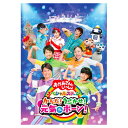 【送料無料】 NHK「おかあさんといっしょ」スペシャルステージ からだ！うごかせ！元気だボーン！ DVD