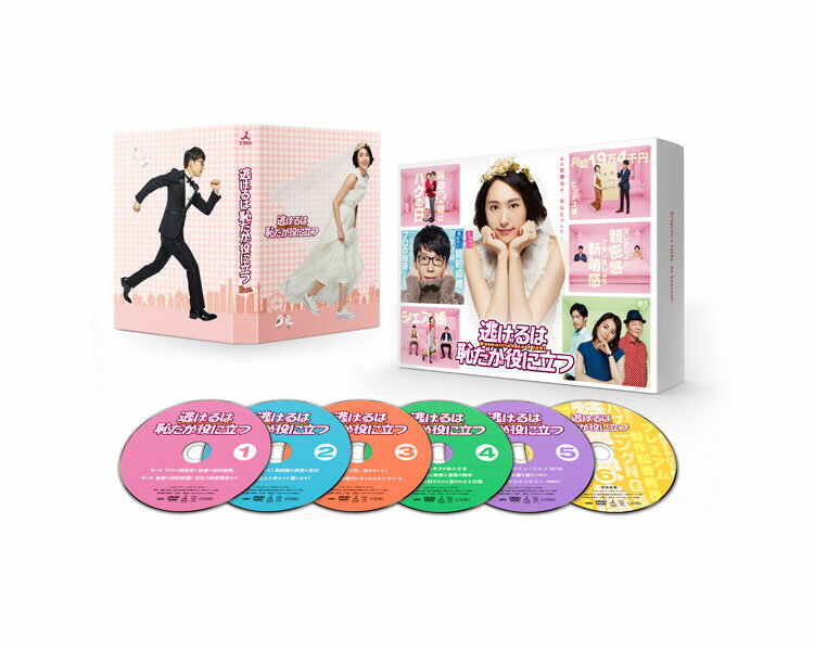 【送料無料】 新垣結衣　逃げるは恥だが役に立つ　DVD-BOX