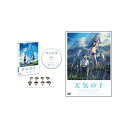 【送料無料】 「天気の子」 & 「君の名は。」 DVDスタンダード・エディション 2作セット