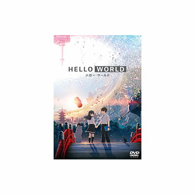  HELLO WORLD DVD通常版