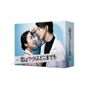 【送料無料】 上白石萌音 × 佐藤 健 「恋はつづくよどこまでも」DVD BOX