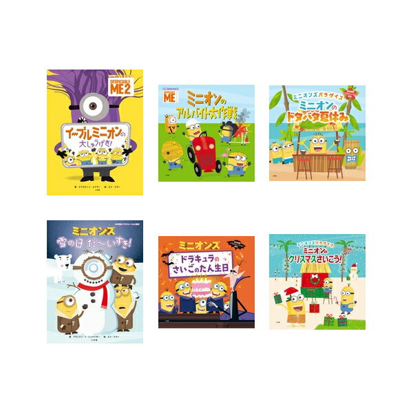 樂天商城 - 【送料無料】 ミニオン翻訳絵本セット （既6巻）