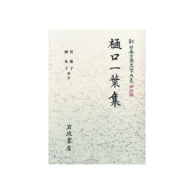 乐天商城 - 【送料無料】 樋口一葉集