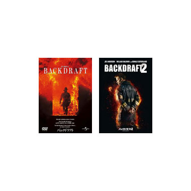 樂天商城 - 【送料無料】 バックドラフト 1&2 DVD セット