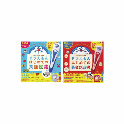 Sale 77 Off タッチペンで音が聞ける ドラえもんはじめての英会話辞典 英語図鑑 セット Tix Life Sale 77 Off タッチペンで音が聞ける ドラえもんはじめての英会話辞典 英語図鑑 セット Tix Life