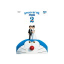 【送料無料】 STAND BY ME ドラえもん2 DVD