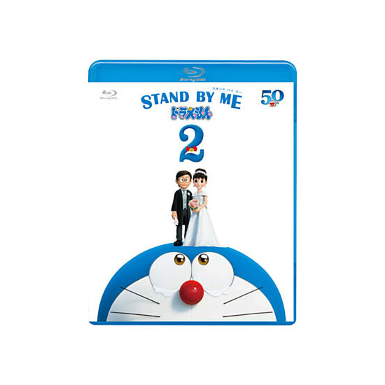 【送料無料】 STAND BY ME ドラえもん2 ブルーレイ