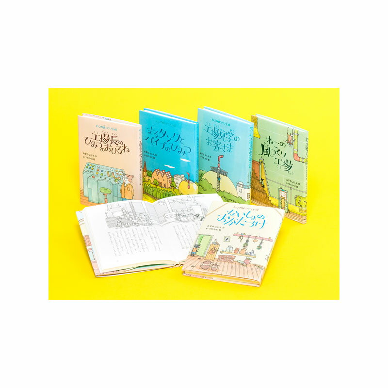 Rakuten - 【送料無料】 風がはじまる秘密の場所『ねこの風つくり工場』（全5巻）