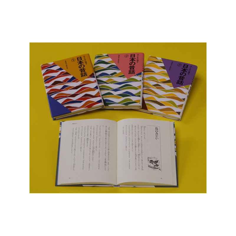 【送料無料】 子どもに語る 日本の昔話（全3巻セット）