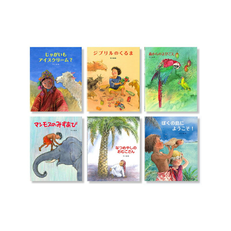 樂天商城 - 【送料無料】 市川里美が描く世界の子どもたち（全6冊）