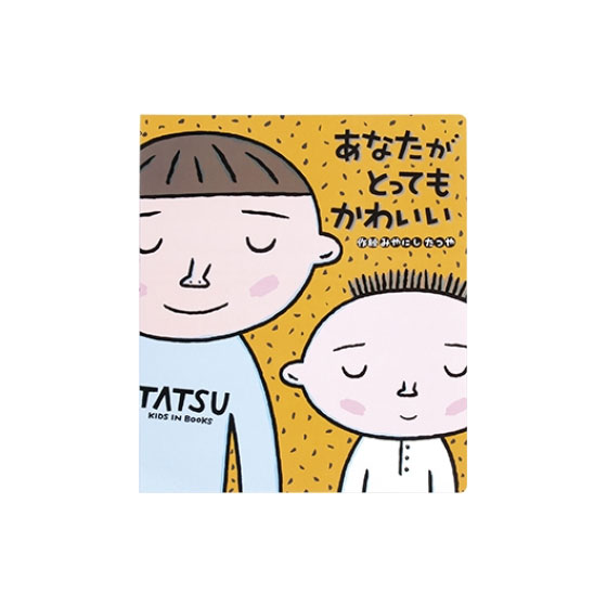  読みきかせ大型絵本　あなたがとってもかわいい （全1巻）