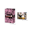 【送料無料】 ドラゴン桜(2005年版) + (2021年版) Blu-ray BOX セット